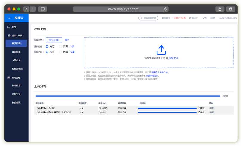 酷播云视频列表_上传本地视频文件上传内容