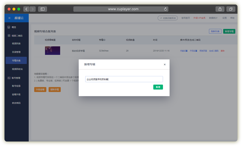 酷播云_创建专辑列表