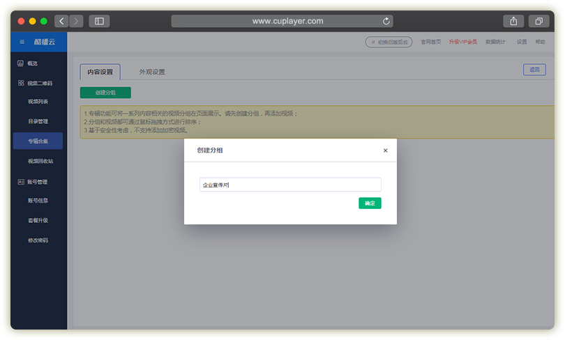 酷播云_创建视频分组