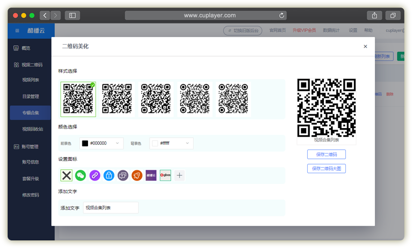酷播云_自动生成视频二维码