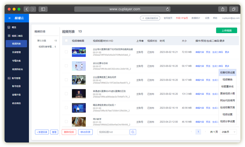 酷播云视频播放密码/设定观看密码功能_播放效果