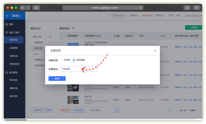 酷播云视频播放密码/设定观看密码功能_播放效果