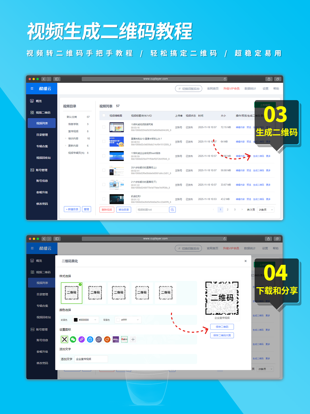 酷播云二维码-快速生成