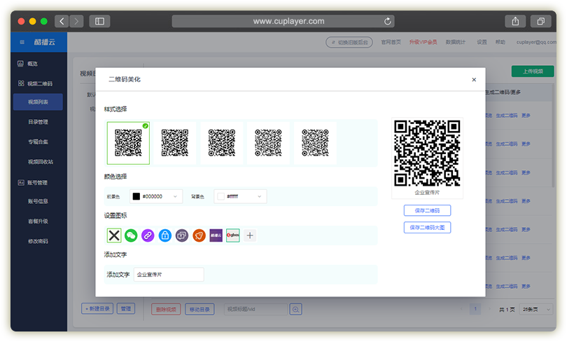 酷播云生成个性化二维码