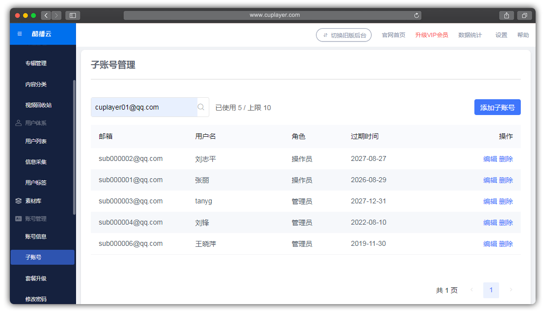 酷播云管理员子账号功能 - 创建子账号