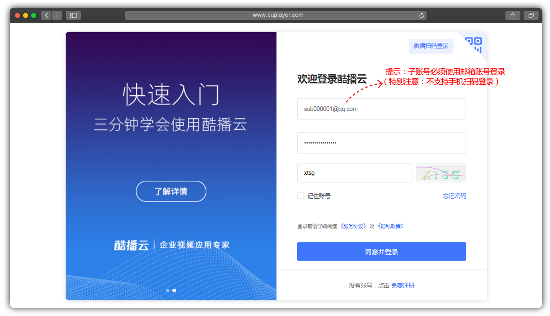酷播云管理员子账号功能 - 子账号登录管理平台