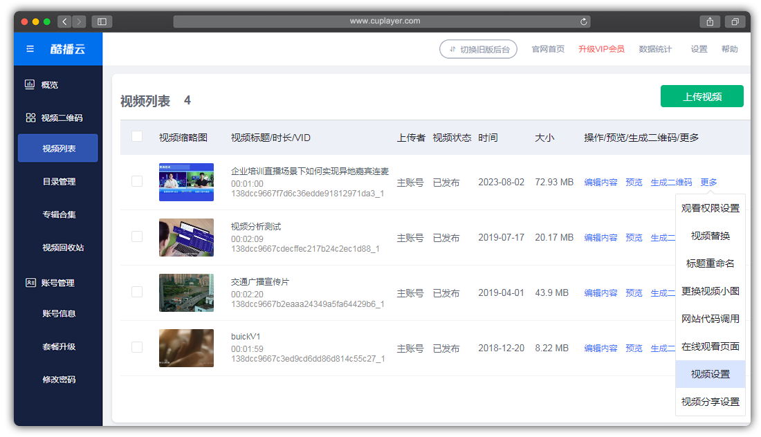 酷播云二维码-上传视频流量计算参考
