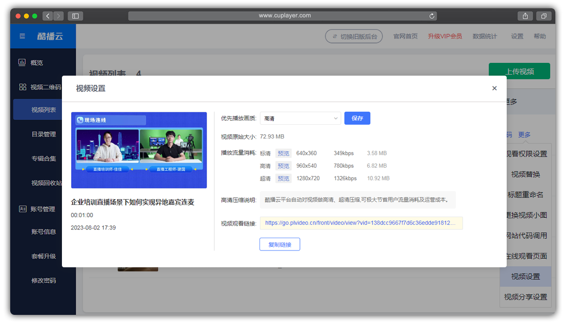 酷播云二维码-上传视频流量计算参考